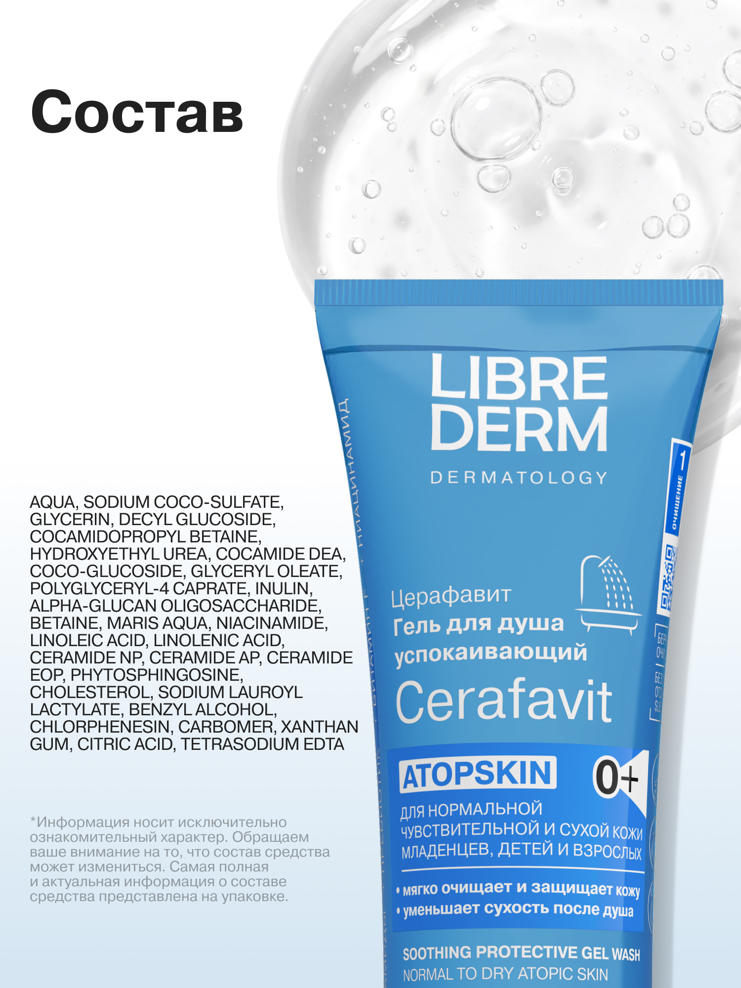 Гель Librederm 200 мл в ассортименте - фото 9