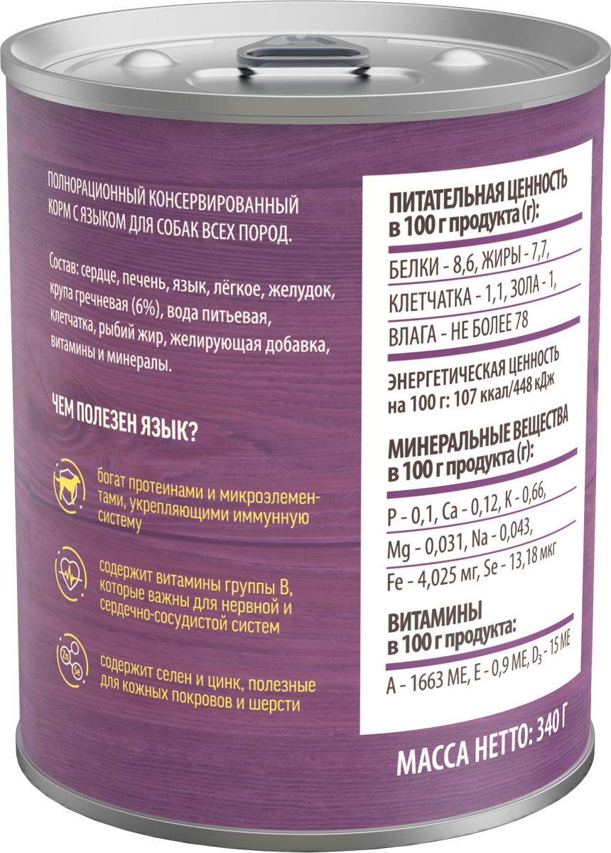 Корм для собак Brunch влажный полнорационный с языком 340г - фото 3