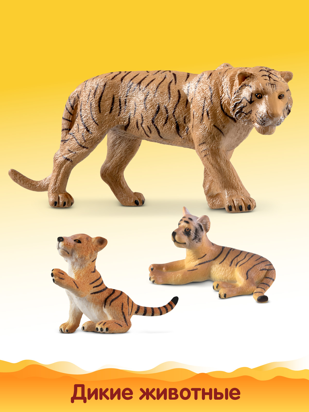 Игровой набор DARWIN Дикие животные Тигры 3шт - фото 4