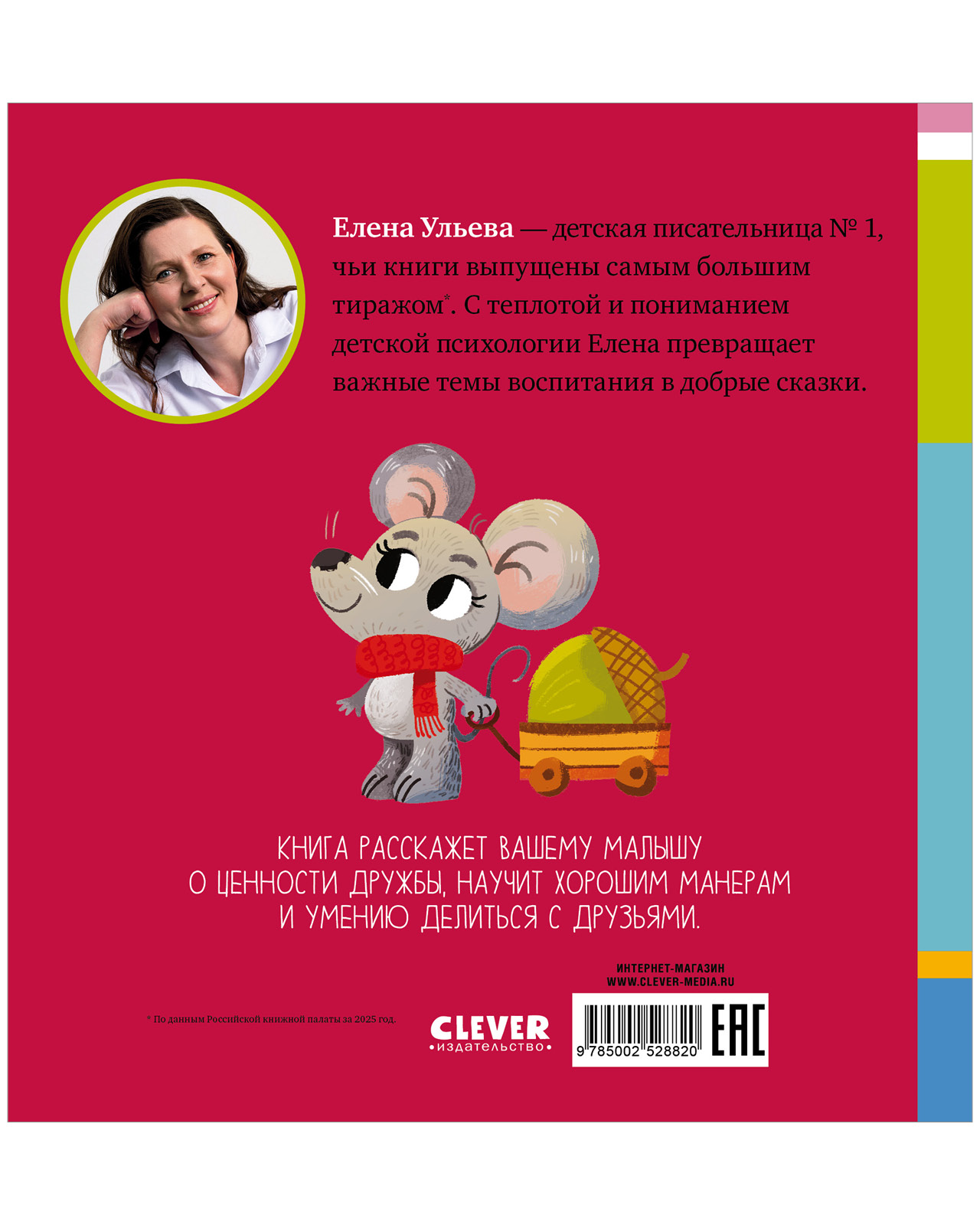 Детский этикет в сказках Clever Сказки про дружбу - фото 9