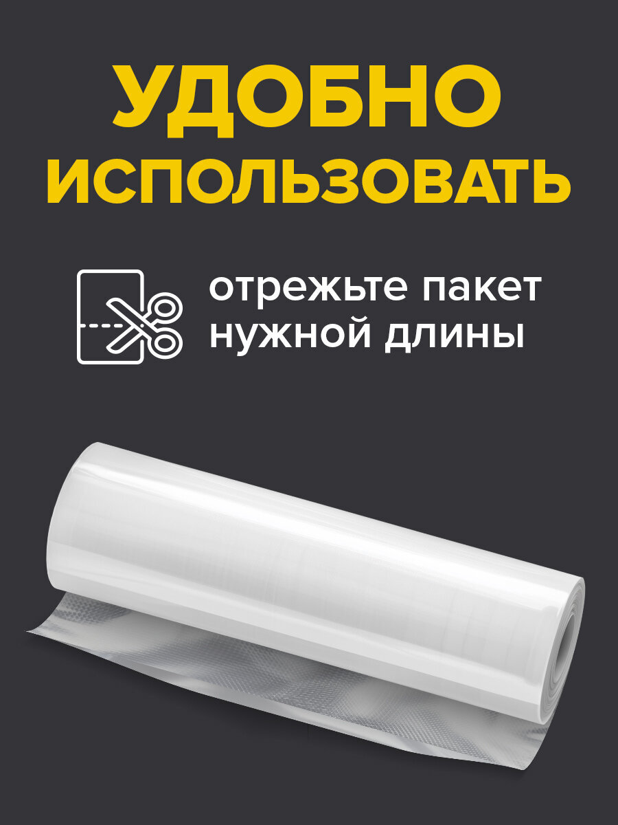 Рулон для вакууматора Sonnen рифленый пленка для льда и продуктов - фото 2