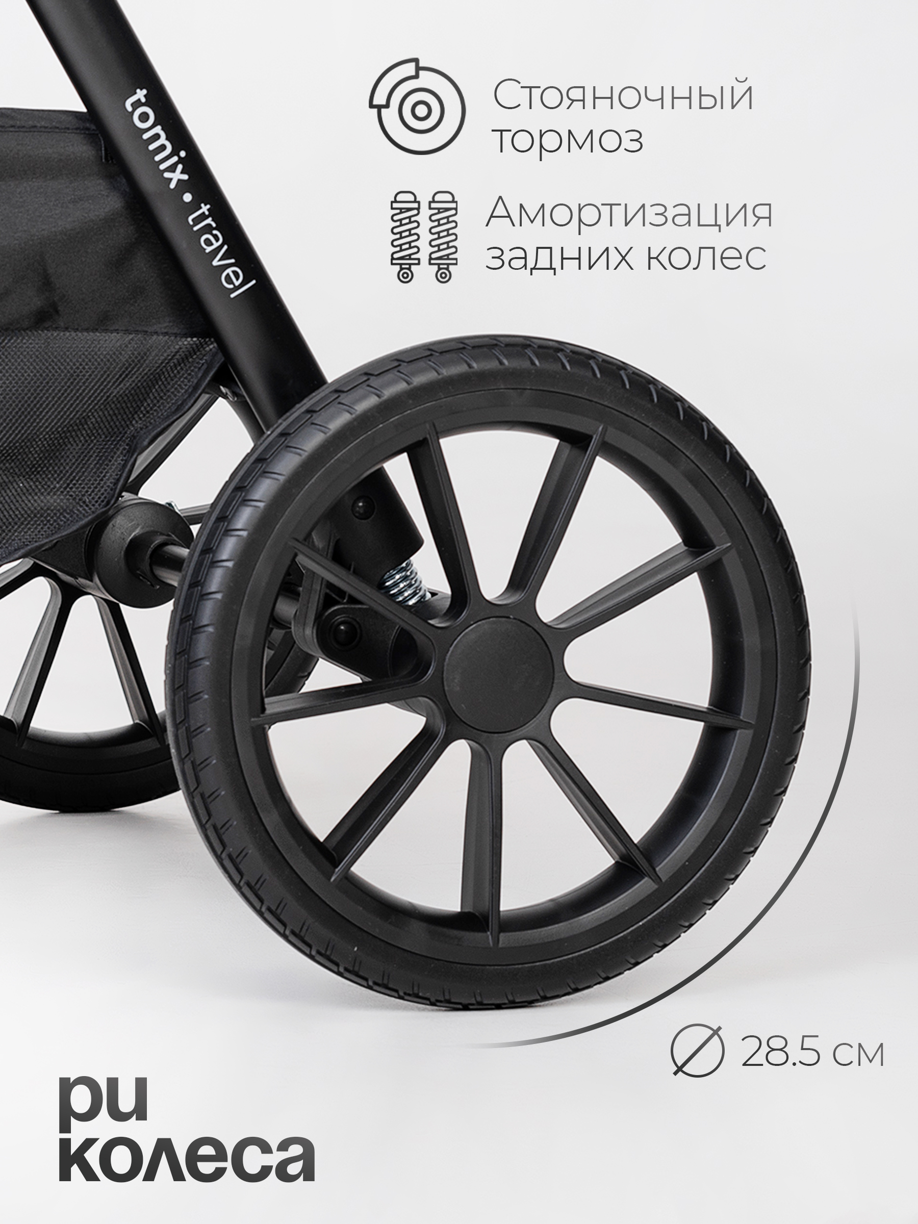 Коляска 2в1 Tomix Travel серый - фото 12