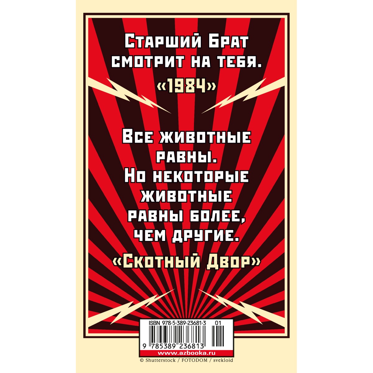 Книга АЗБУКА 1984. Скотный двор - фото 5