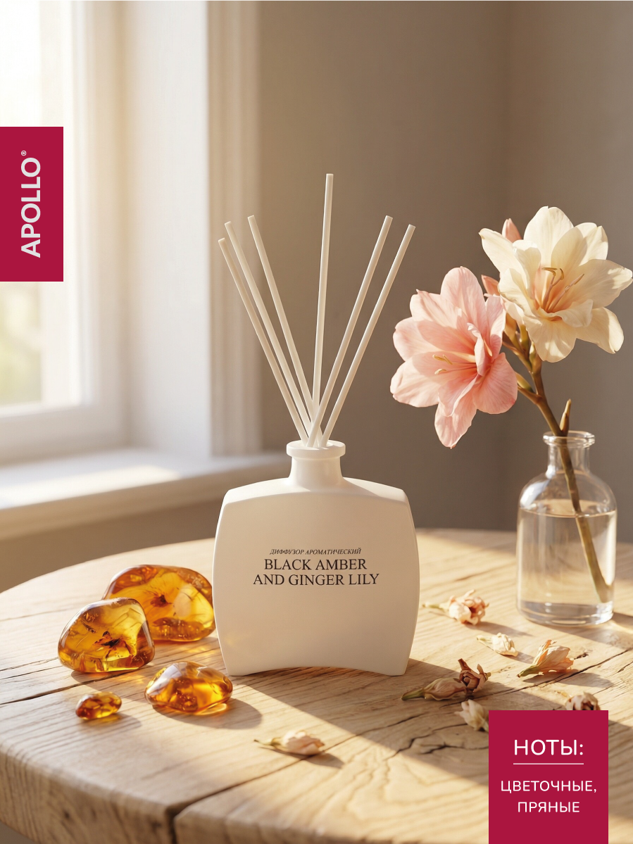 Ароматический диффузор APOLLO амбра и лилия 100 мл - фото 1
