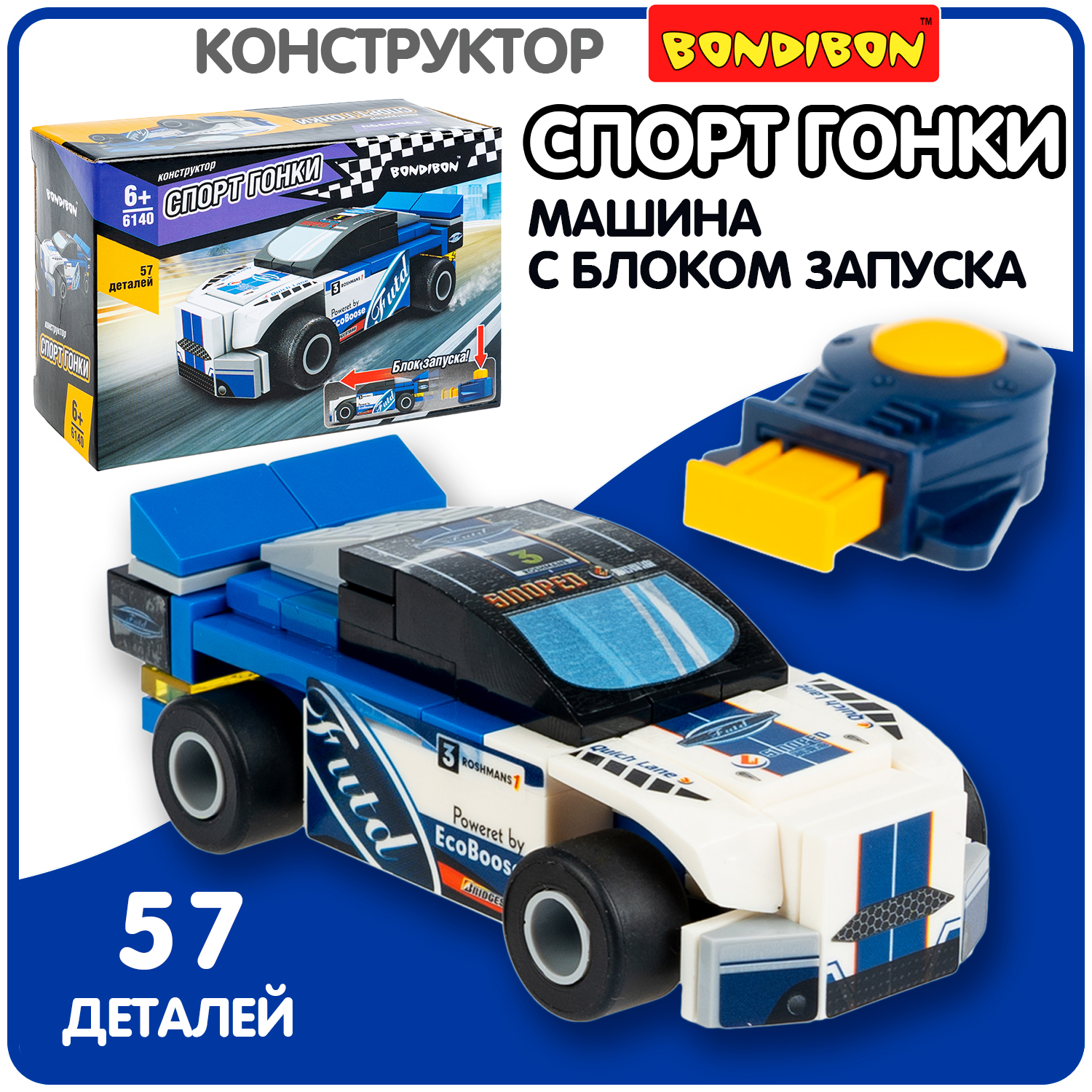 Конструктор Bondibon Машина Гоночная с запуском блочный - фото 1