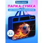Папка для труда Brauberg горячий мяч А4