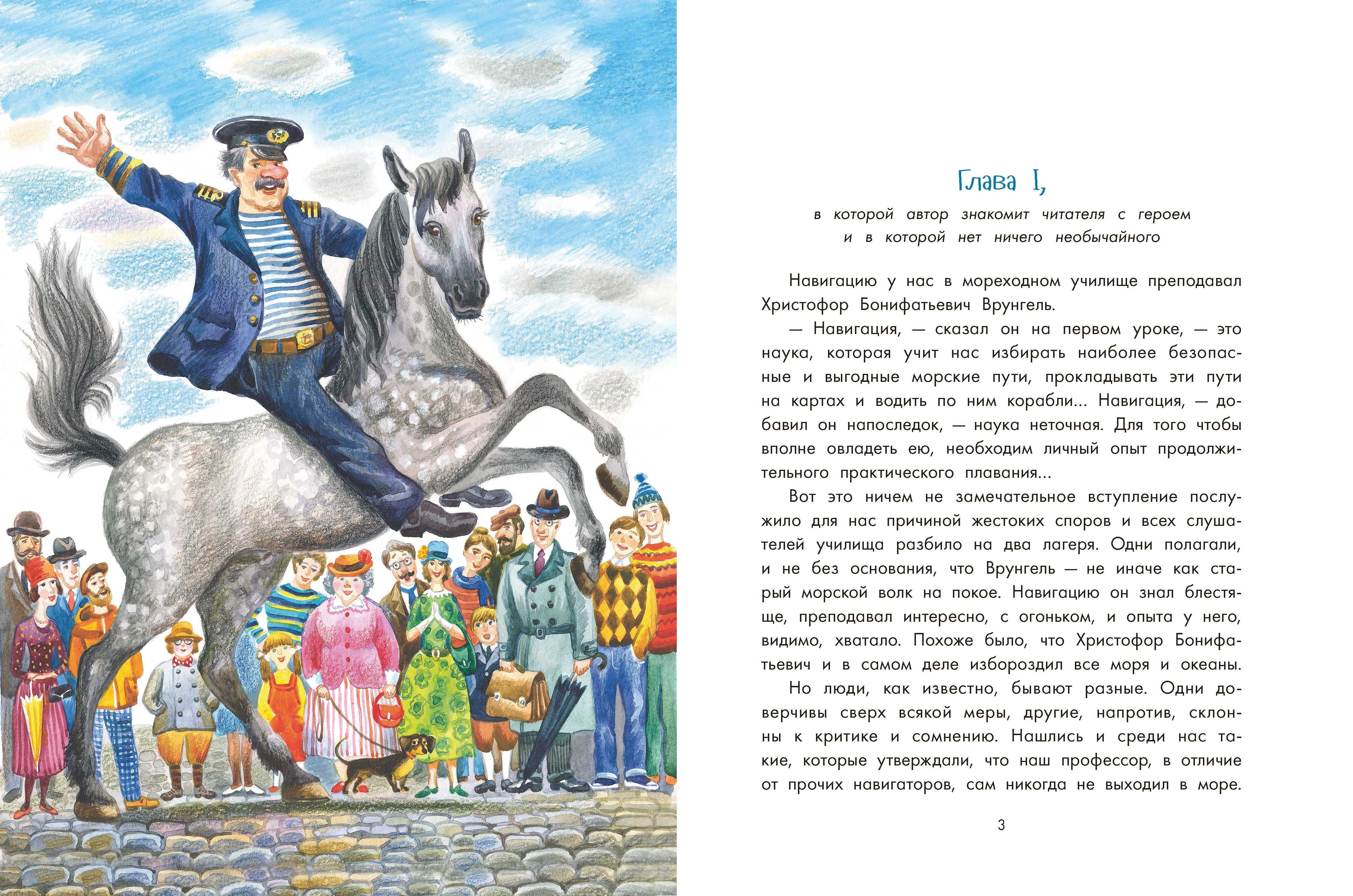 Книга Качели Приключения капитана Врунгеля - фото 5