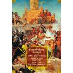 Книга АЗБУКА Хаггард Г Р Дочь Монтесумы Прекрасная Маргарет Перстень царицы Савской с илл