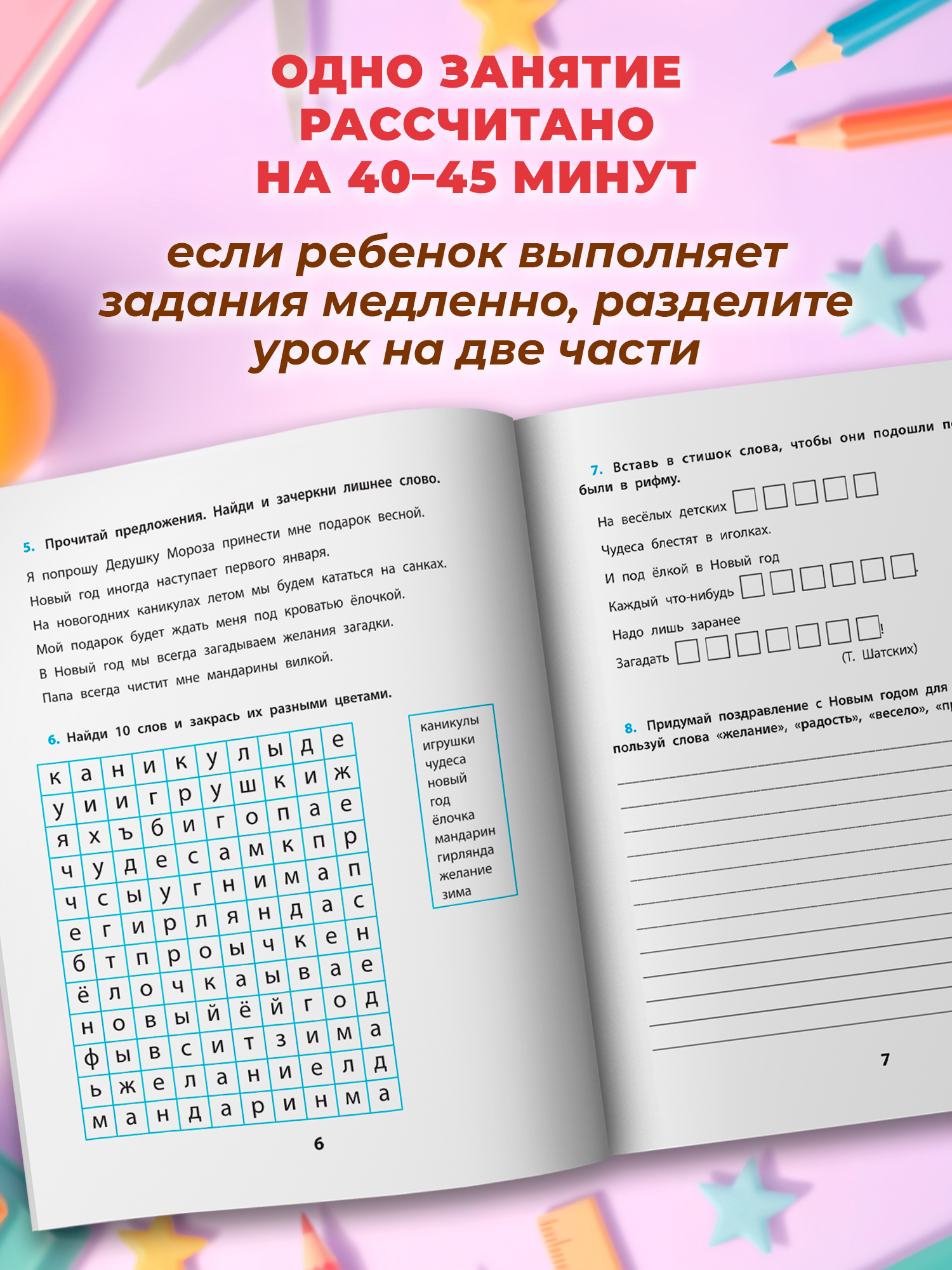 Учусь писать без ошибок Феникс Книга - фото 7