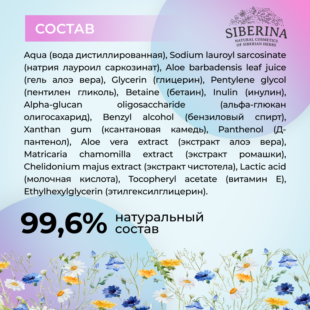 Натуральный детский гель для подмывания Siberina "Без запаха" - фото 7