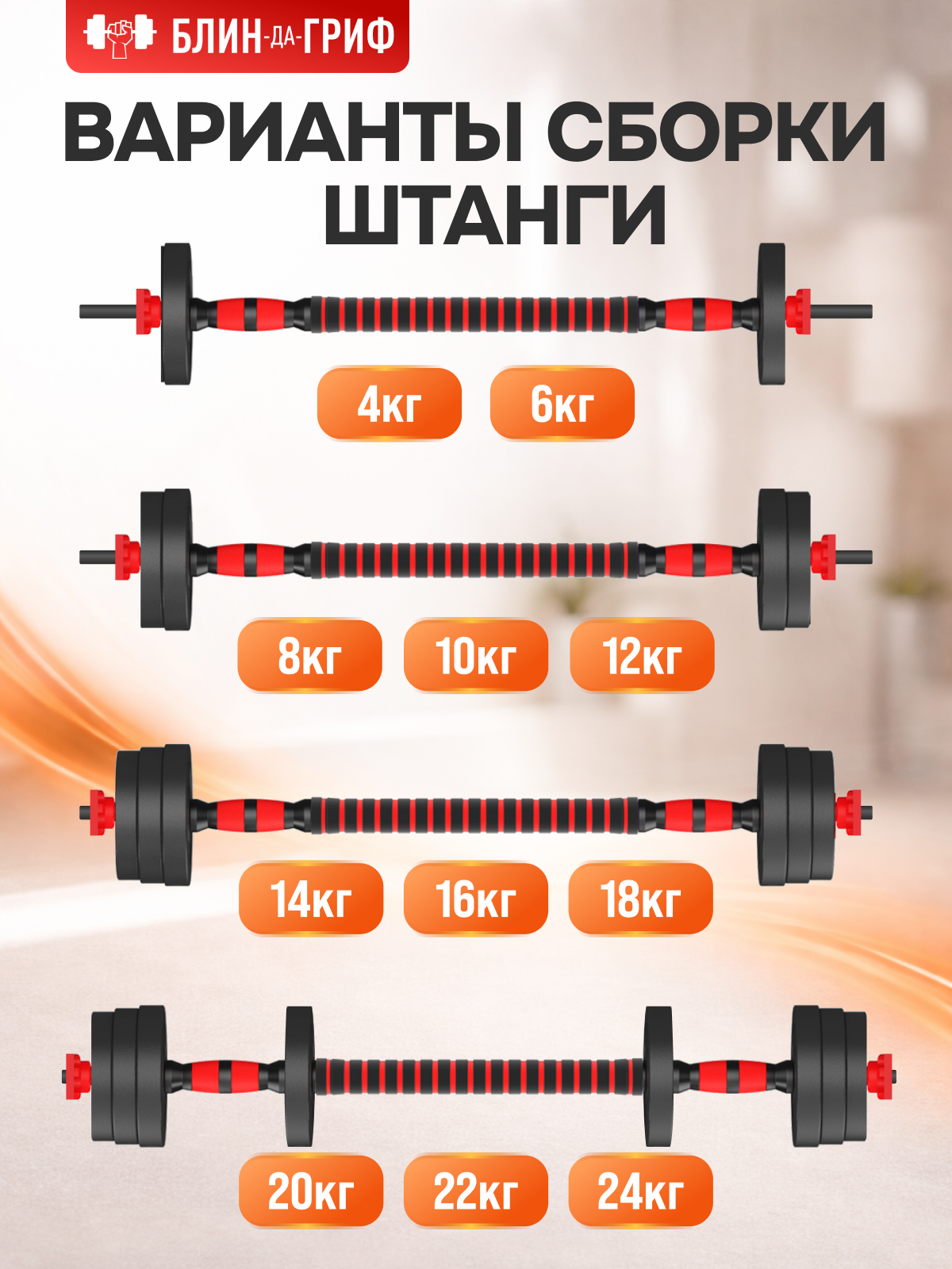 Набор блинов с грифом БлинДаГриф Штанга 32кг - фото 3