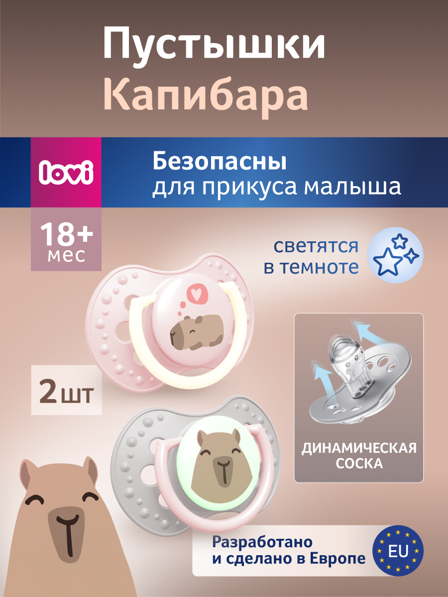 Пустышка LOVI силикон - фото 2