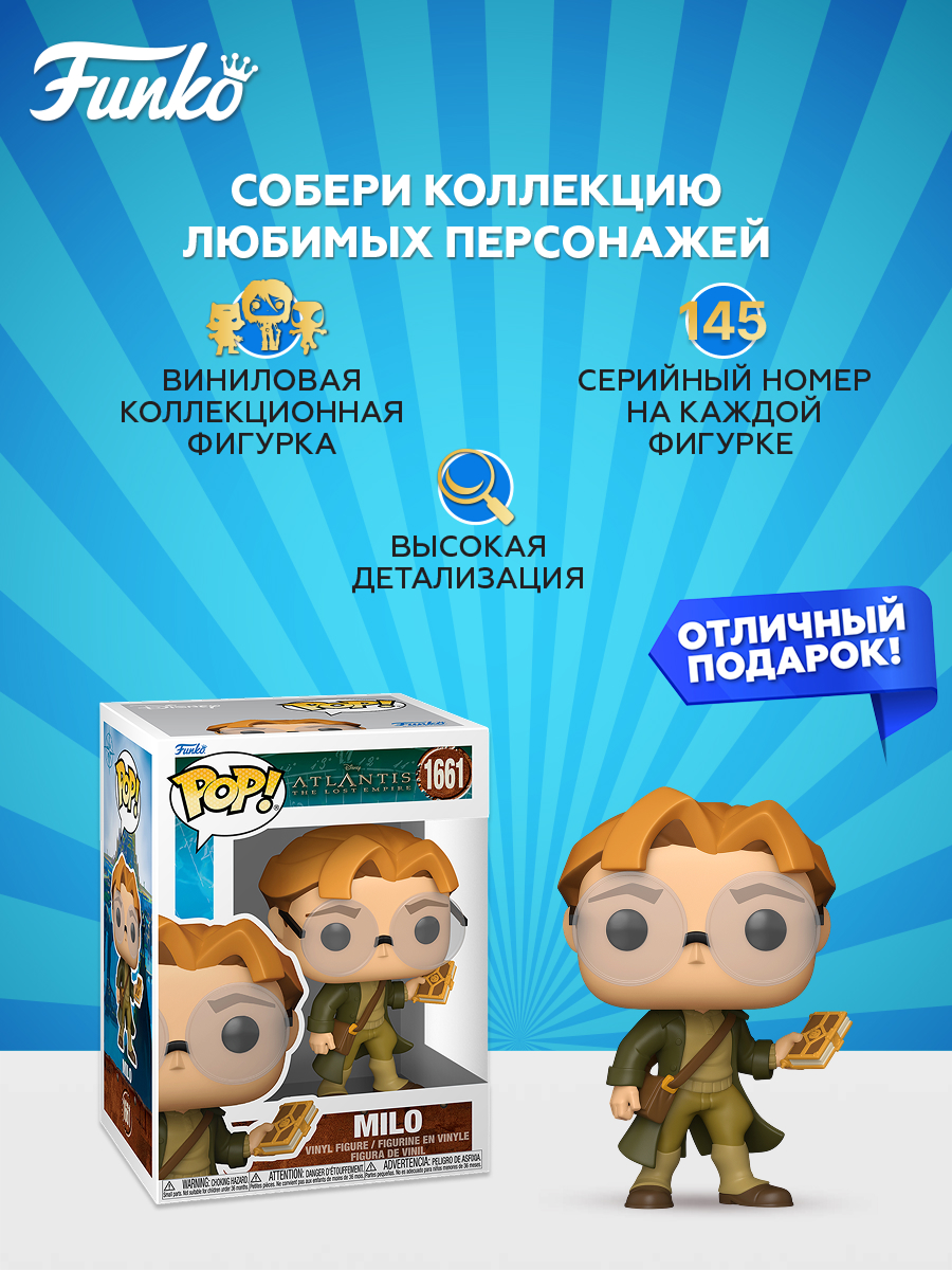 Фигурка Funko The Lost Empire Milo - фото 2