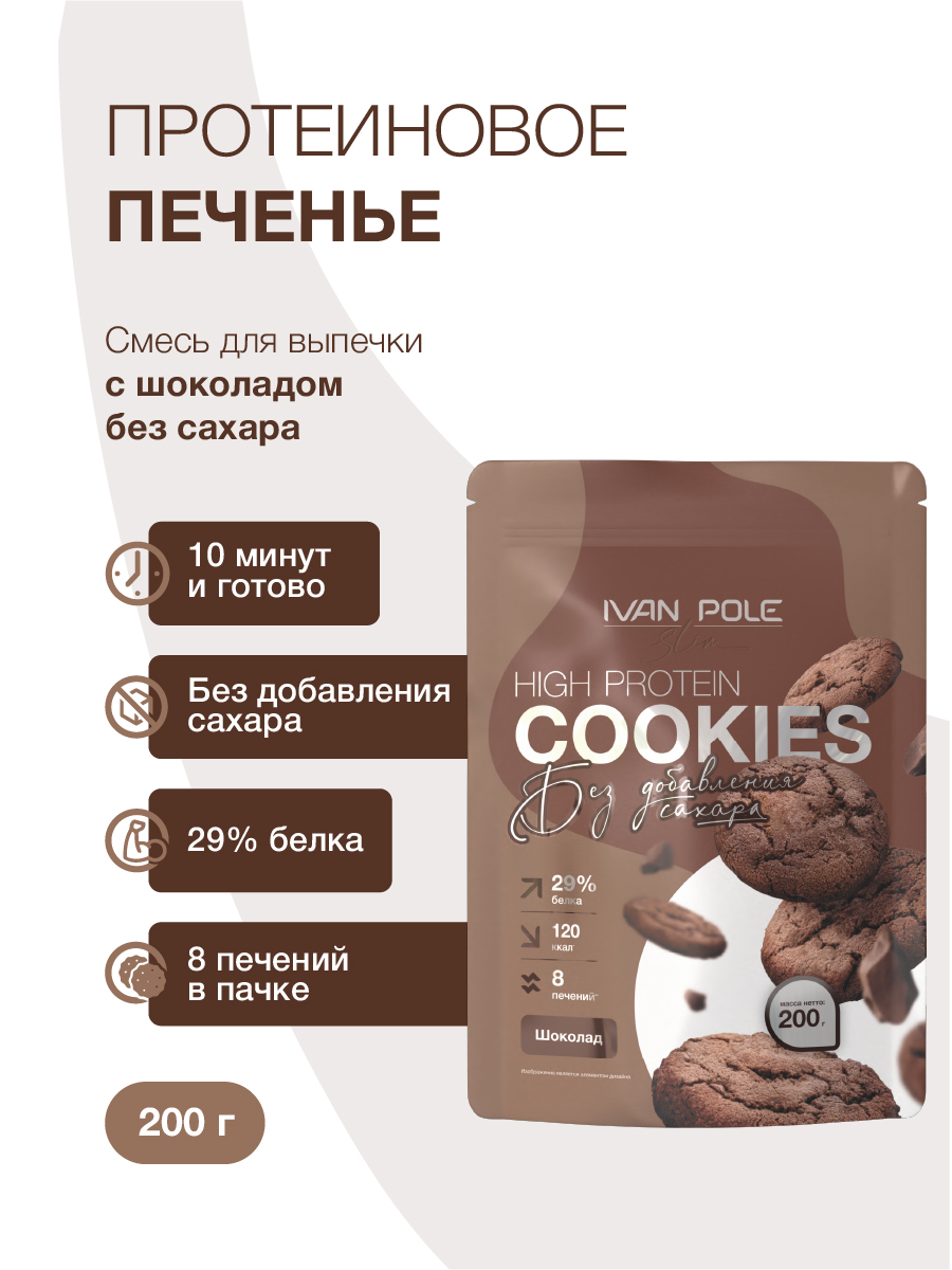Протеиновое печенье Иван-поле смесь для выпечки - фото 3