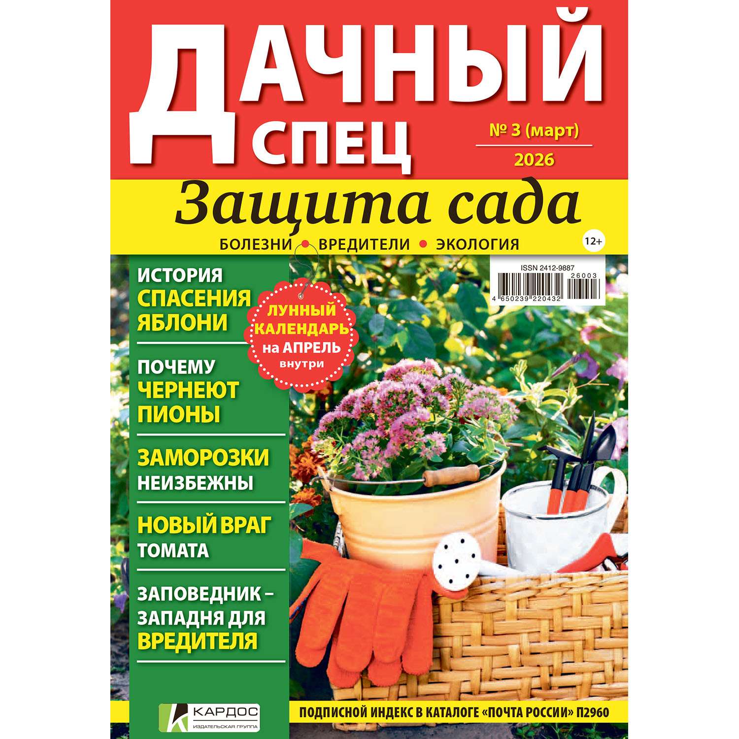 Журнал . Дачный спец - фото 1