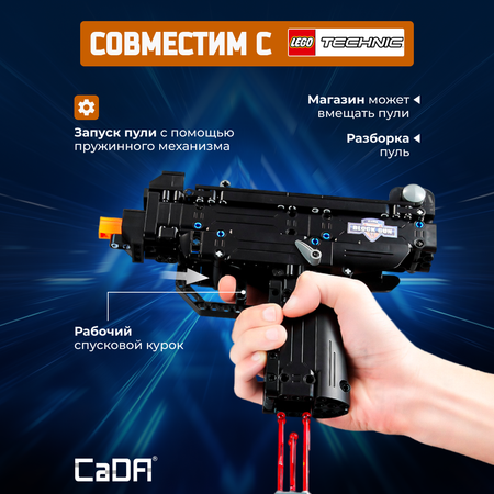 Конструктор CaDa Gun Micro UZI блочный