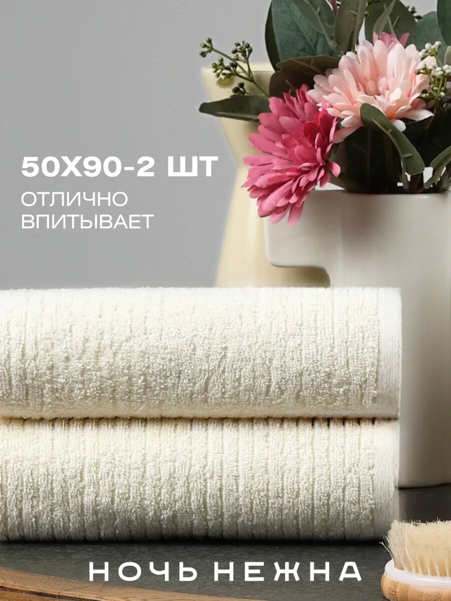 Полотенце Ночь Нежна 50 x 90 см 2 шт. - фото 1