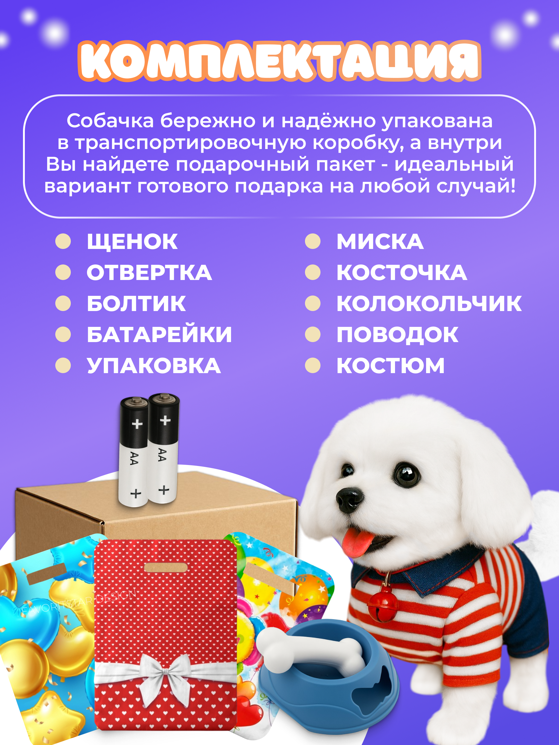 Мягкая игрушка FAVORITSTAR DESIGN собачка 16 см - фото 3