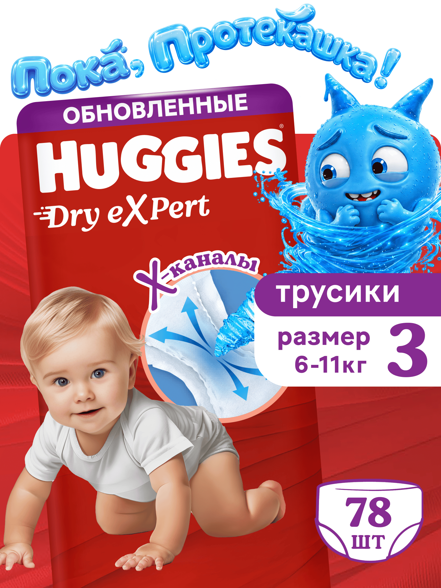Изображение товара Подгузники-трусики Huggies Dry eXpert 3 (6-11 кг) с Х-каналами и FlexFit, 78 шт. Изображение товара Подгузники-трусики Huggies Dry eXpert 3 (6-11 кг) с Х-каналами и FlexFit, 78 шт.