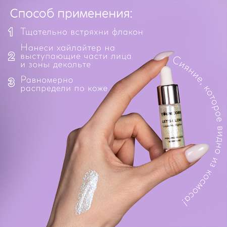 Хайлайтер для лица и тела YOUNICORN голографический LETS GLOW с гиалуроновой кислотой и пантенолом
