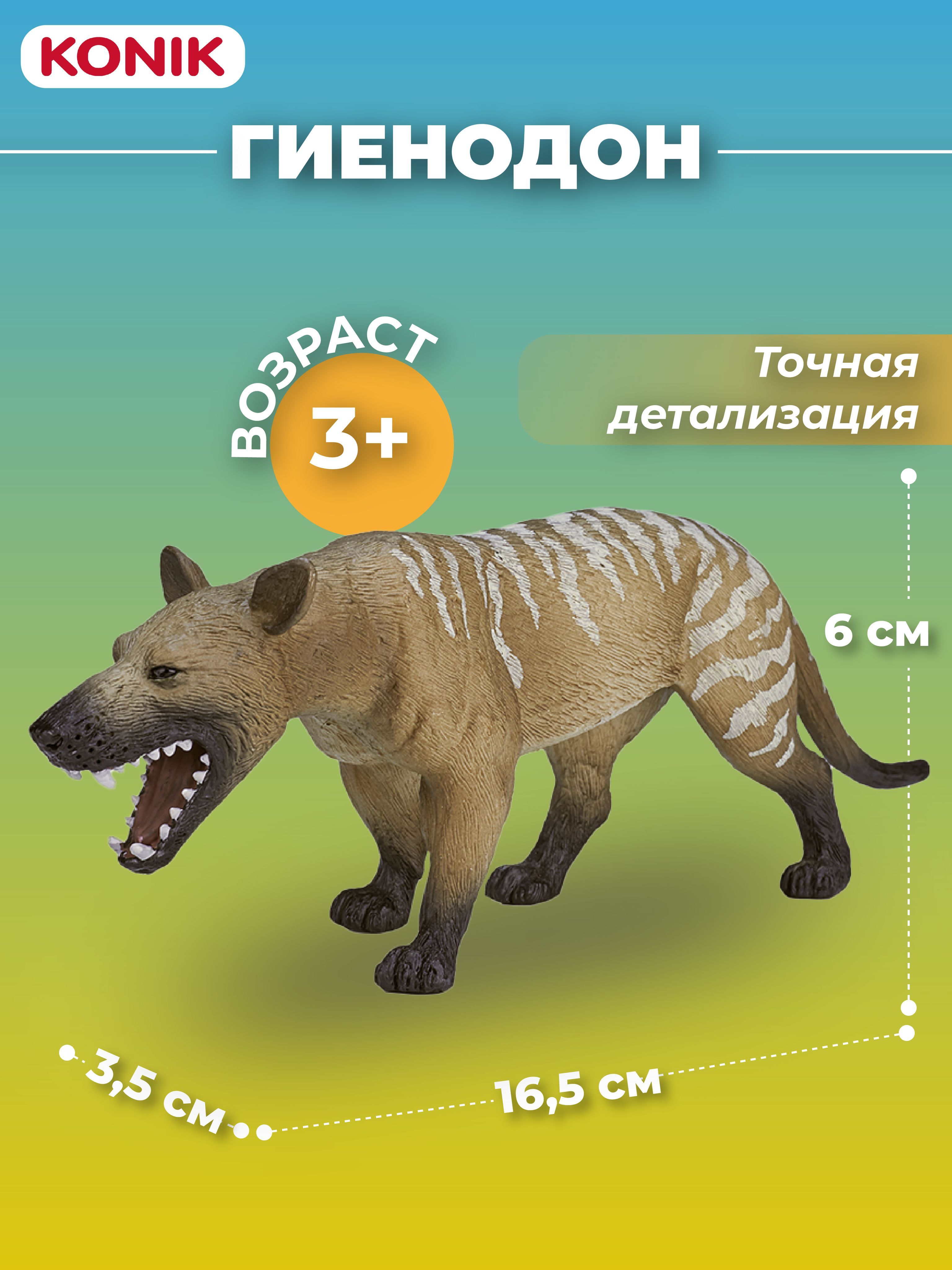Фигурка KONIK - фото 1