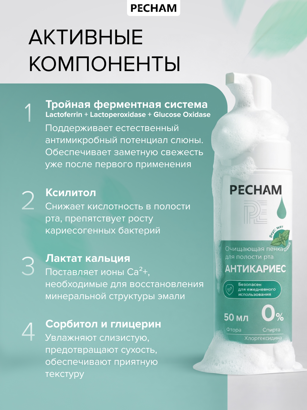 Пенка PECHAM PC-320 50 мл - фото 4