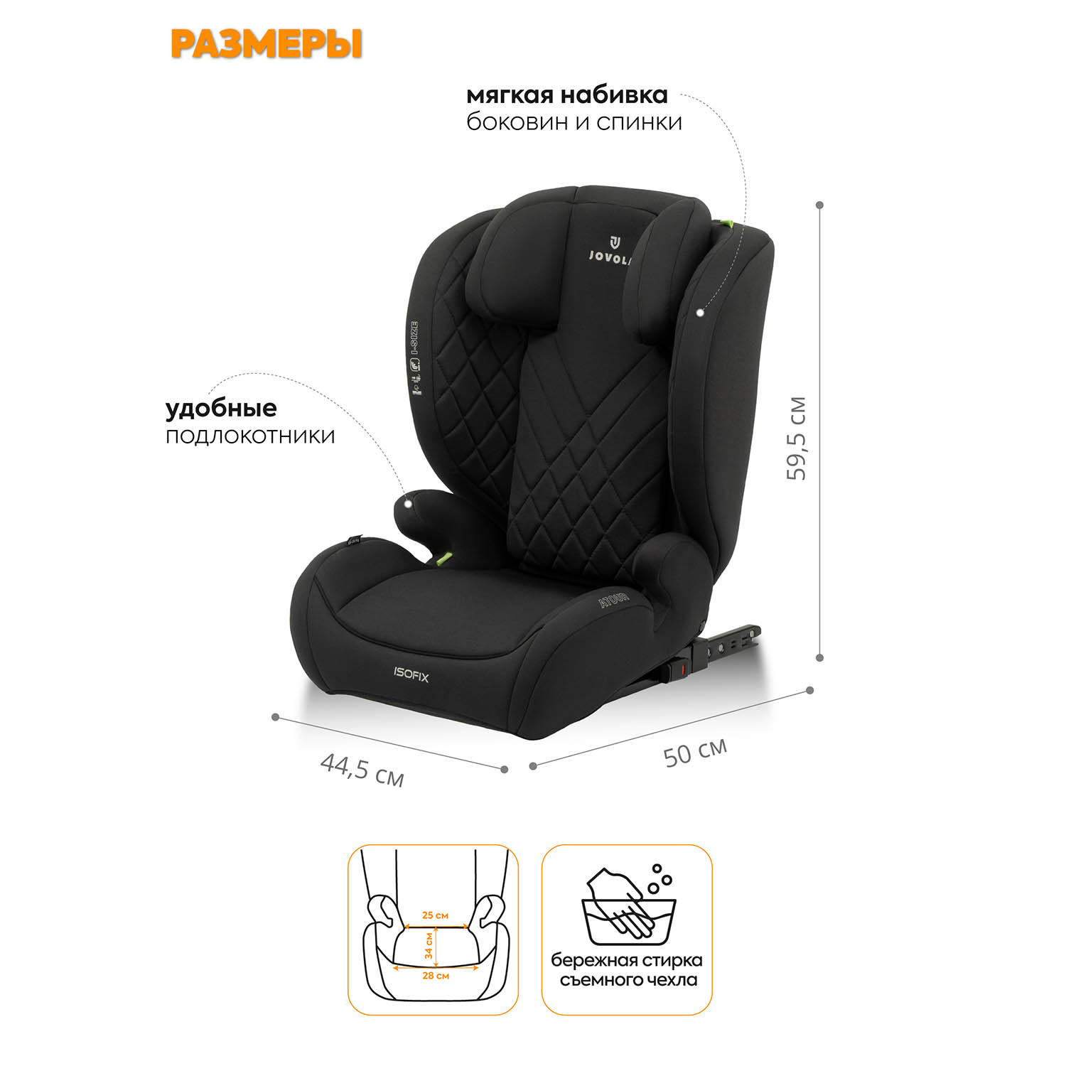 Автокресло JOVOLA Atour Isofix 2/3 (15-36 кг) - фото 2