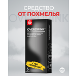 Средство от похмелья OVER БАД комплекс для печени OVERDRINK 5 капсул