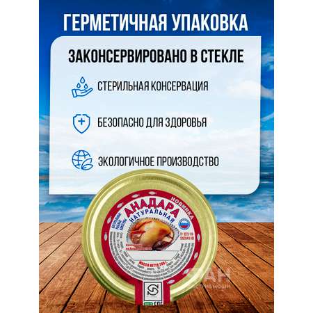 Анадара РЗ Большекаменский натуральная стекло 200 гр