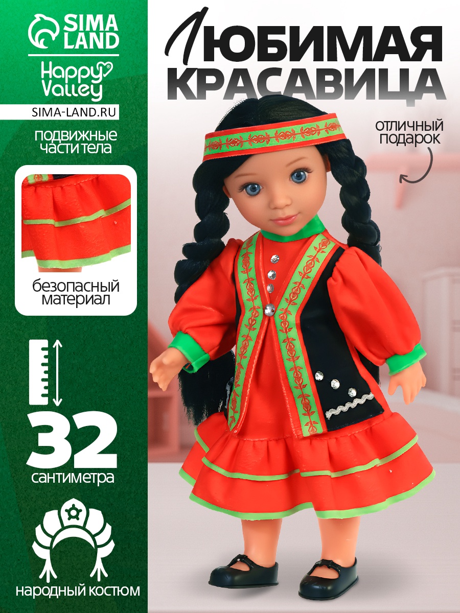 Кукла классическая Happy Valley 10893244 - фото 1