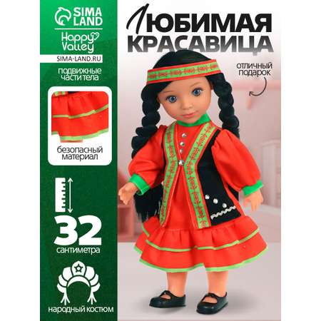 Кукла классическая Happy Valley