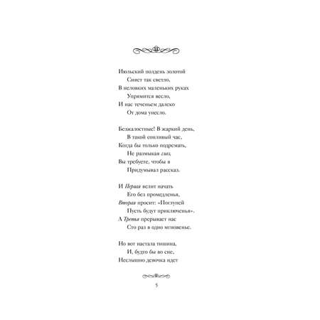Книга Эксмо Алиса в Стране чудес иллюстрированное издание