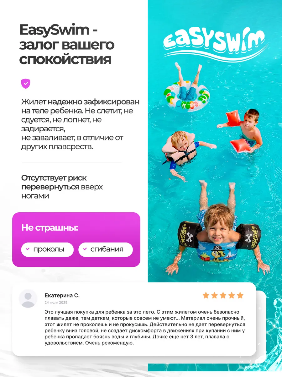 Жилет для плавания EasySwim «Щенок-пират» - фото 3