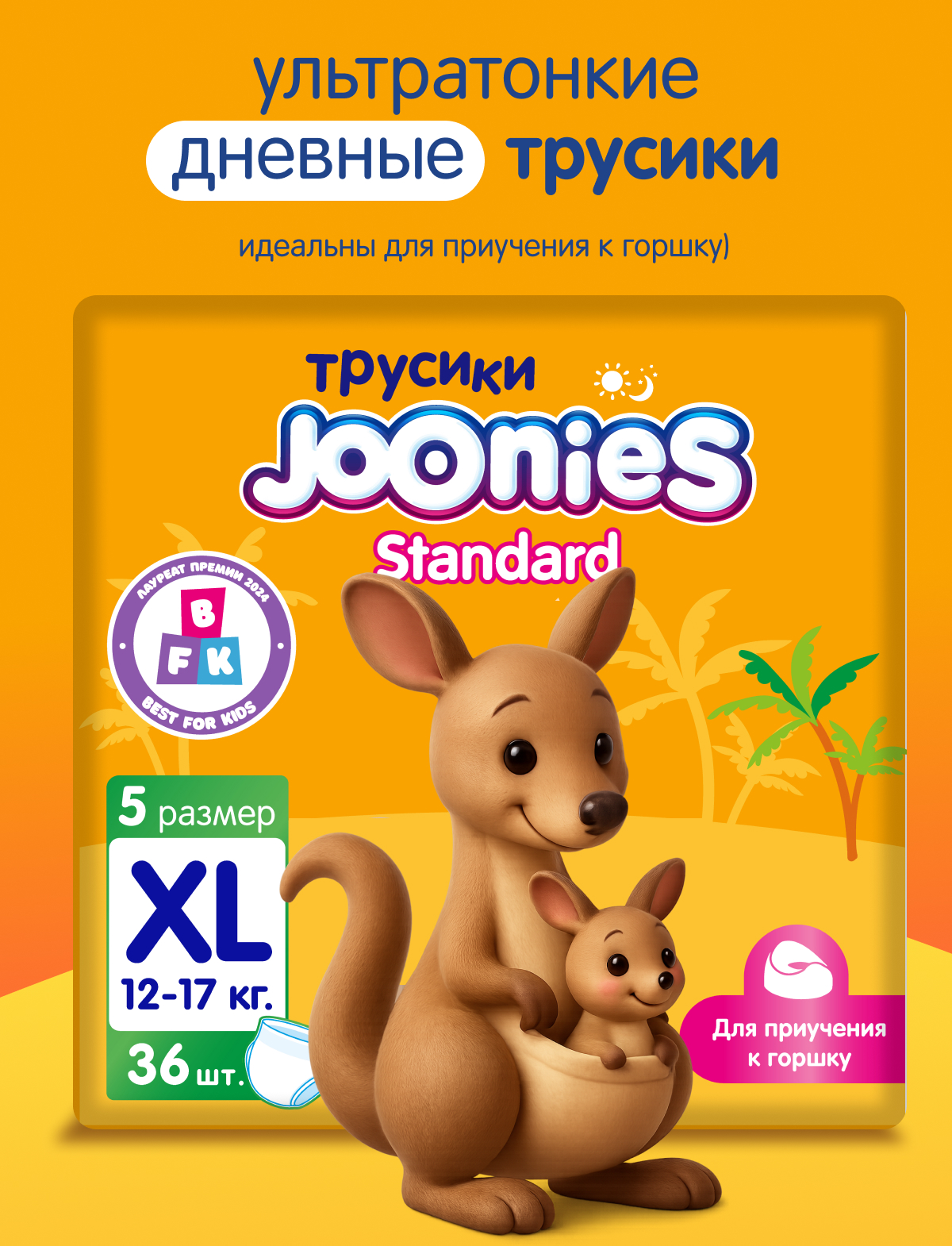 Трусики Joonies Standard XL (12-17 кг) 36 шт. - фото 1