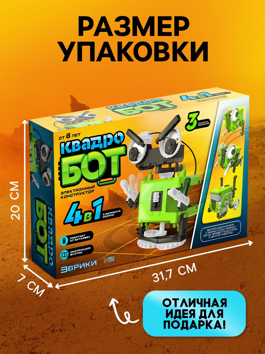 Конструктор Эврики Квадробот блочный - фото 4