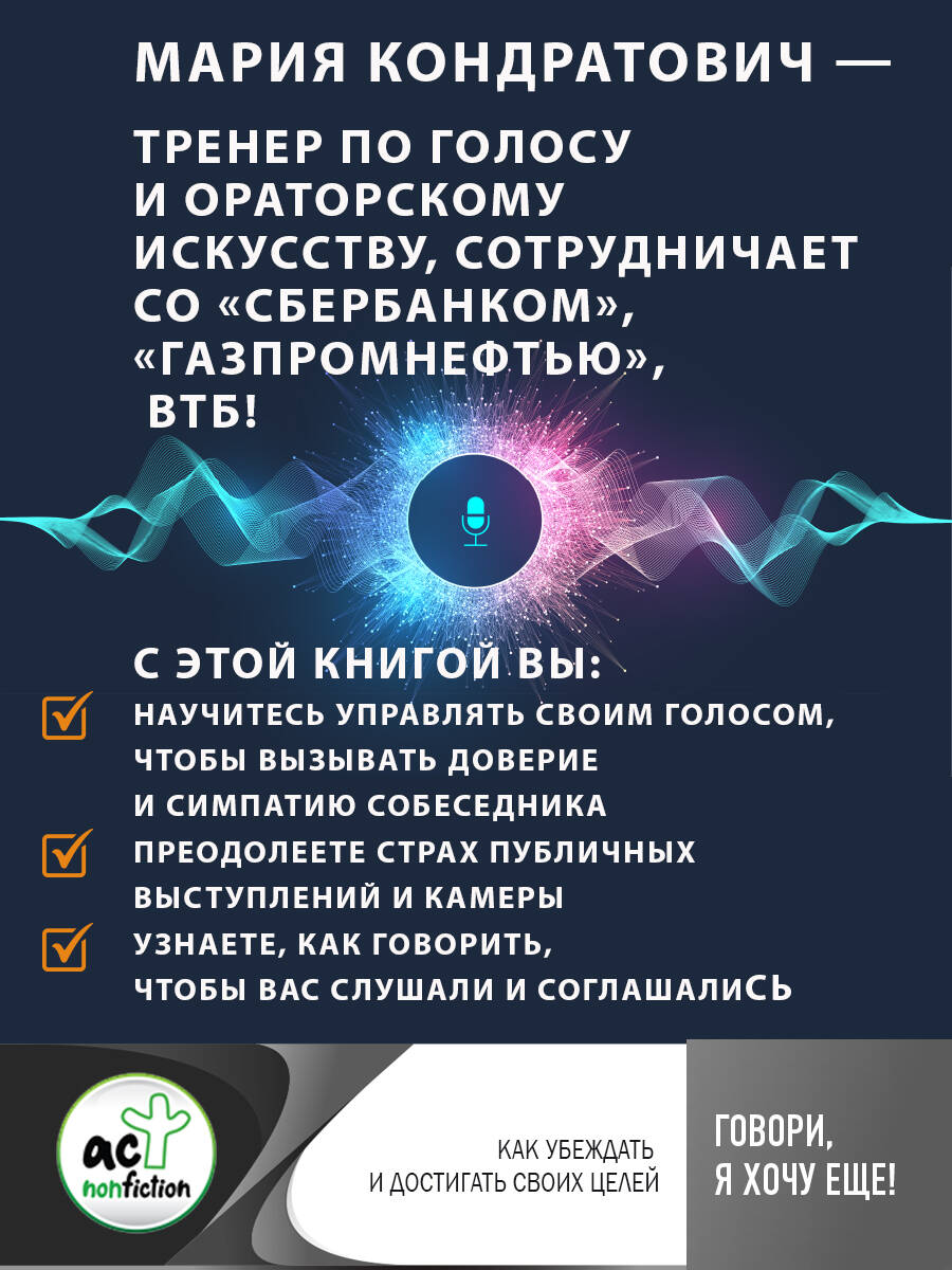 Книги АСТ Говори я хочу еще Как убеждать и достигать своих целей - фото 4