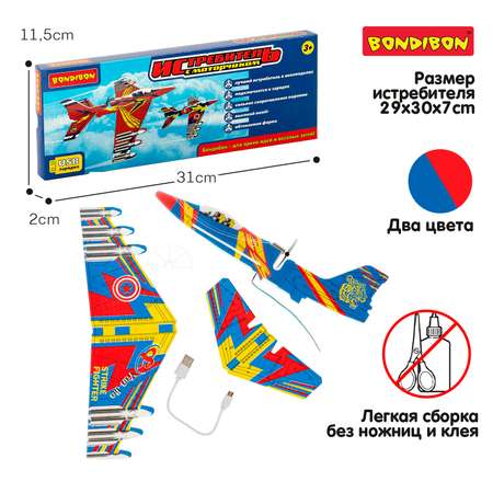 Самолет сборный BONDIBON Истребитель синего цвета с моторчиком и USB-зарядкой
