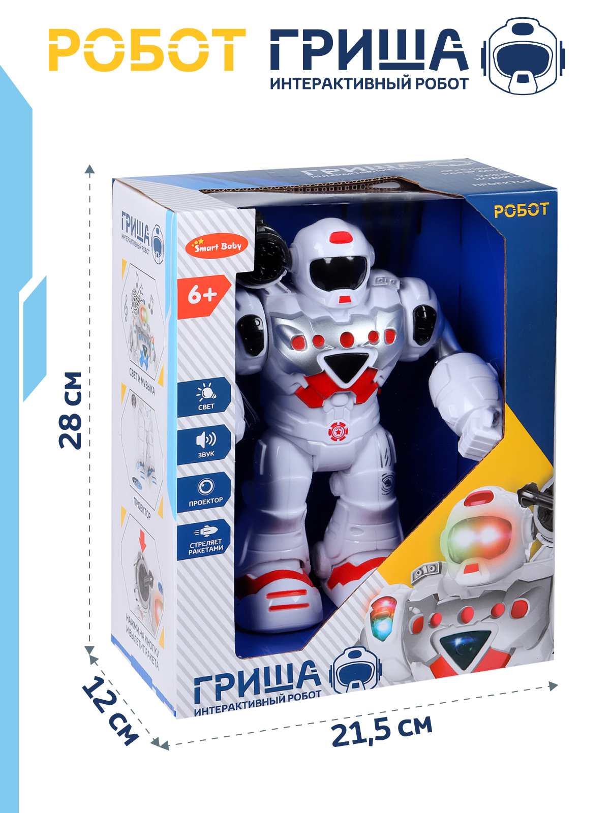 Фигурка AUTODRIVE Робот интерактивный Гриша - фото 6