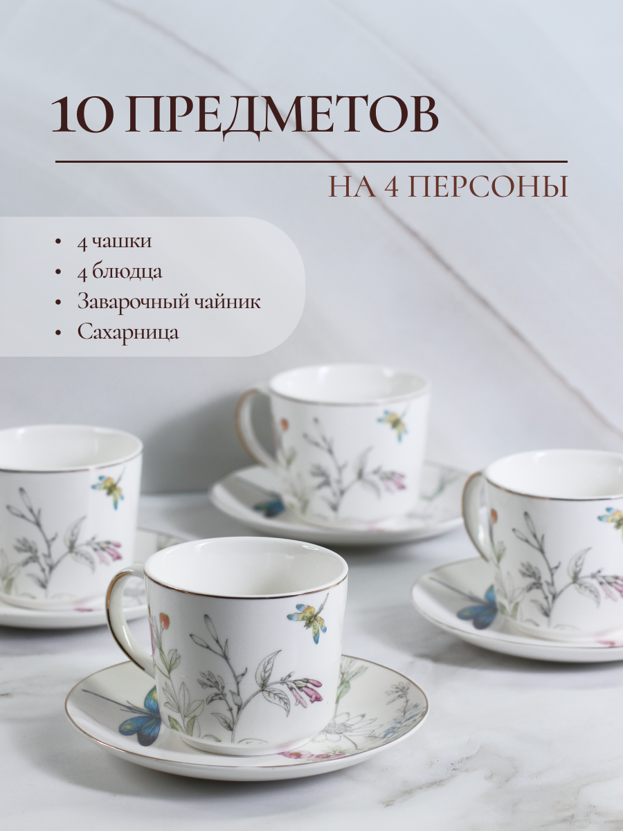 Чайный сервиз на 4 персоны Balsford фарфоровый 10 предметов с чайником и сахарницей - фото 3