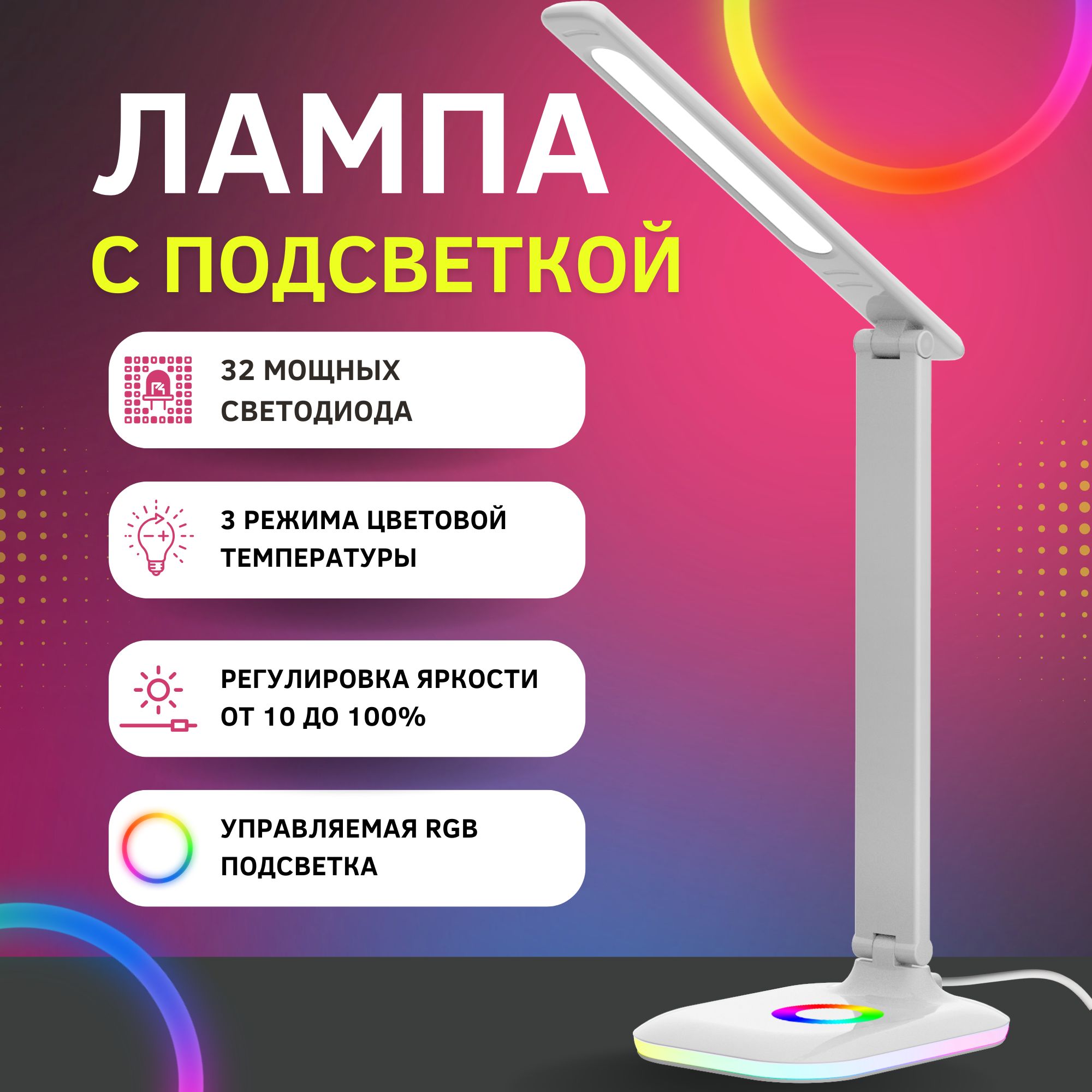 Лампа настольная светодиодная SVih с подсветкой белая 10Вт 500Лм - фото 1
