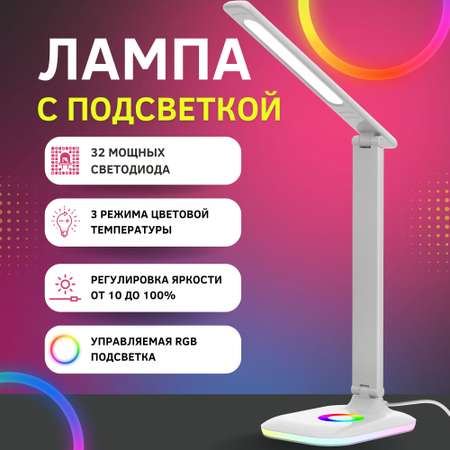 Лампа настольная светодиодная SVih с подсветкой белая 10Вт 500Лм