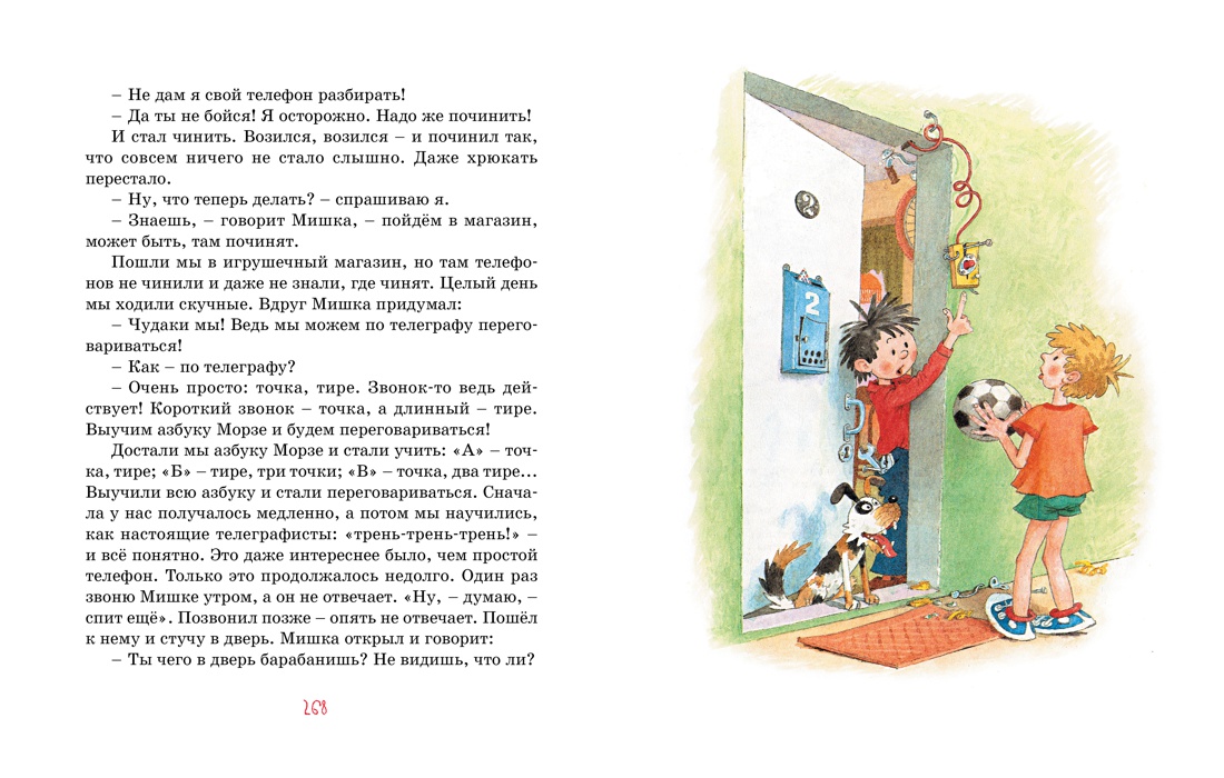 Книга Махаон Носов Николай Тук-тук-тук! - фото 9