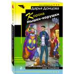 Книга Эксмо детективы в ассортименте