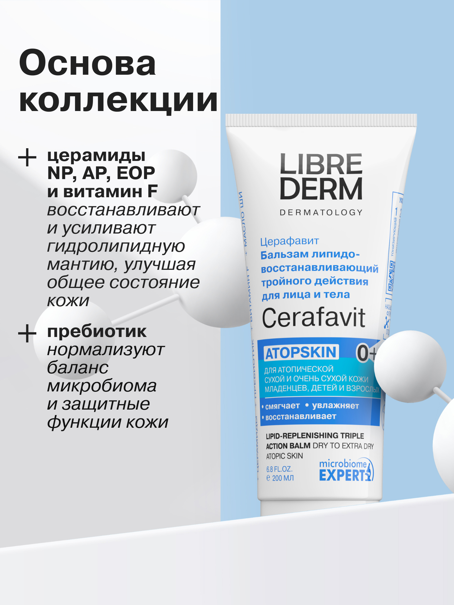 Набор средств Librederm CERAFAVIT 412 мл 3 шт. - фото 12