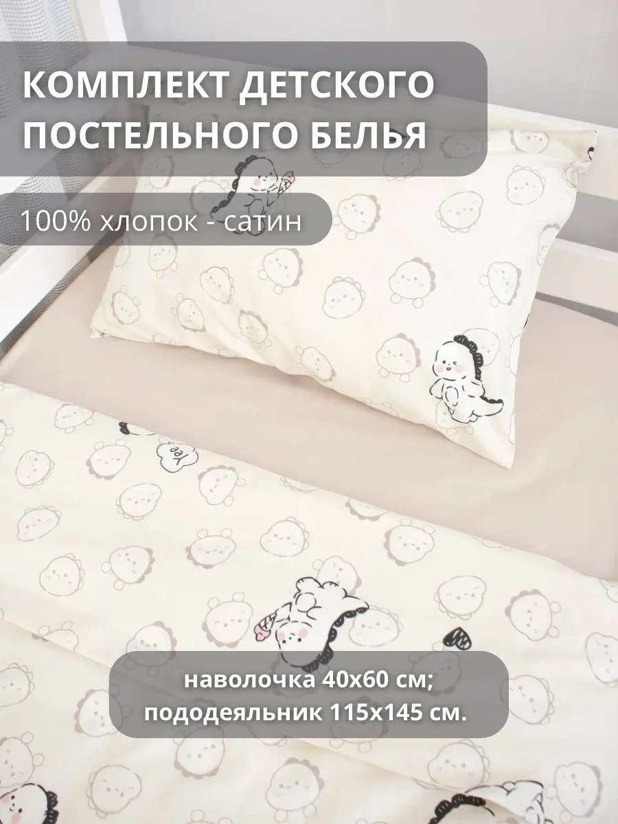Комплект постельного белья COROCOCO детский 2 предм. - фото 1