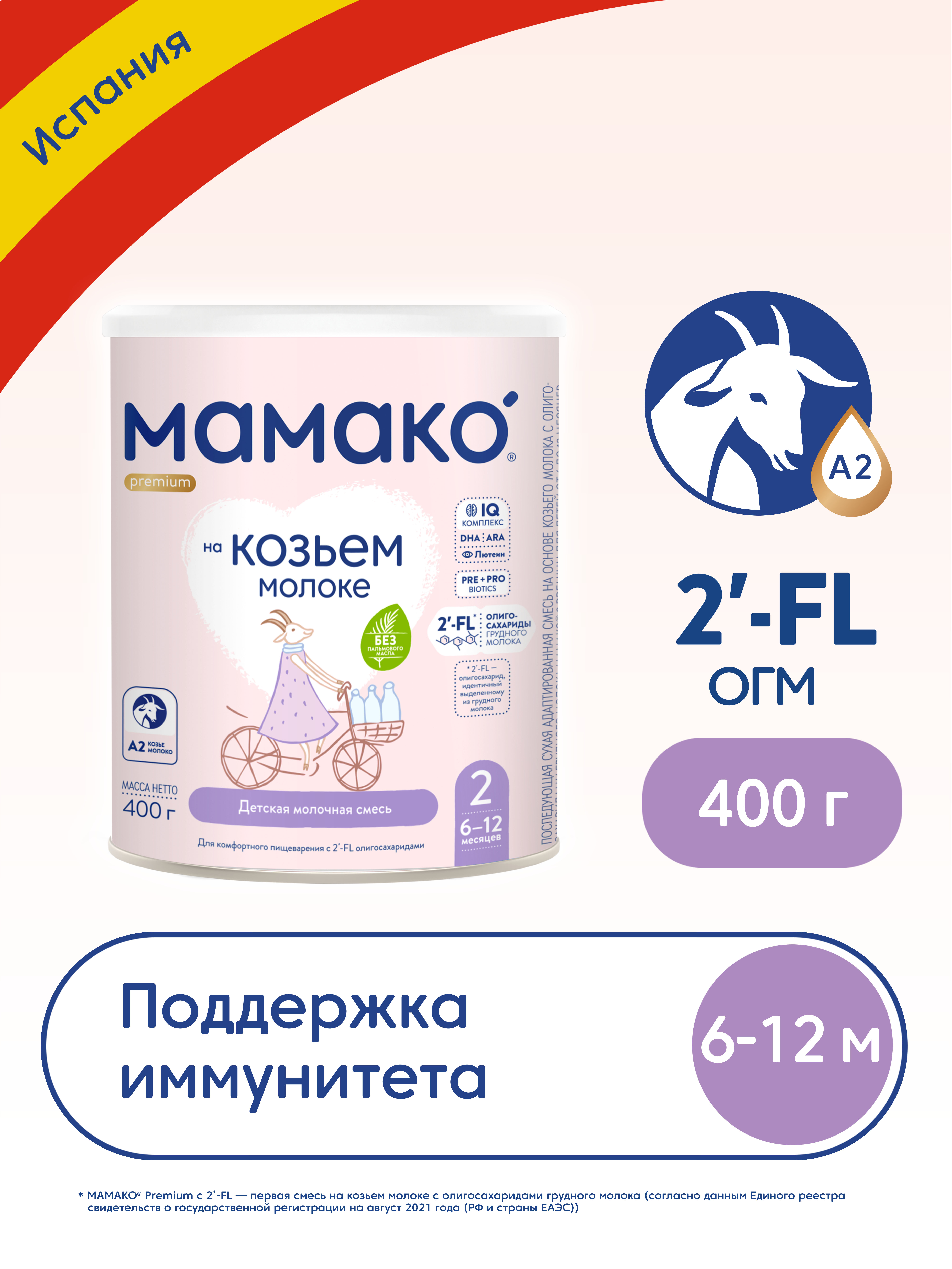 Смесь Мамако 2 Premium на козьем молоке 400г с 6месяцев - фото 1