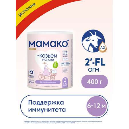 Смесь Мамако 2 Premium на козьем молоке 400г с 6месяцев