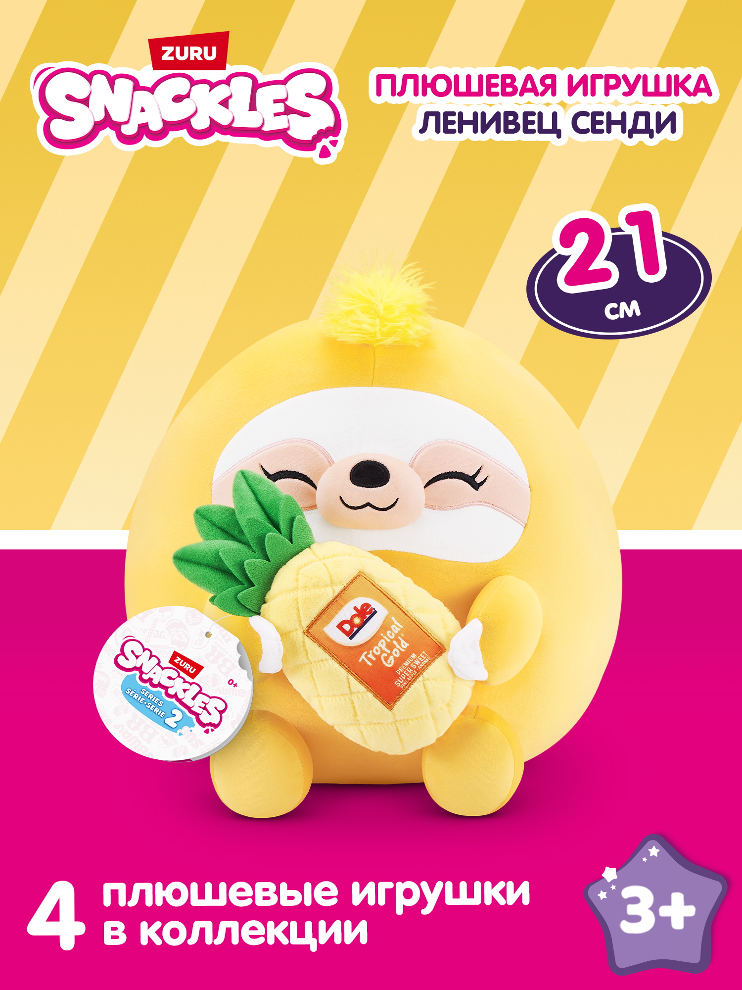 Игрушка мягкая Zuru Snackles Серия 2 Ленивец 22см - фото 1