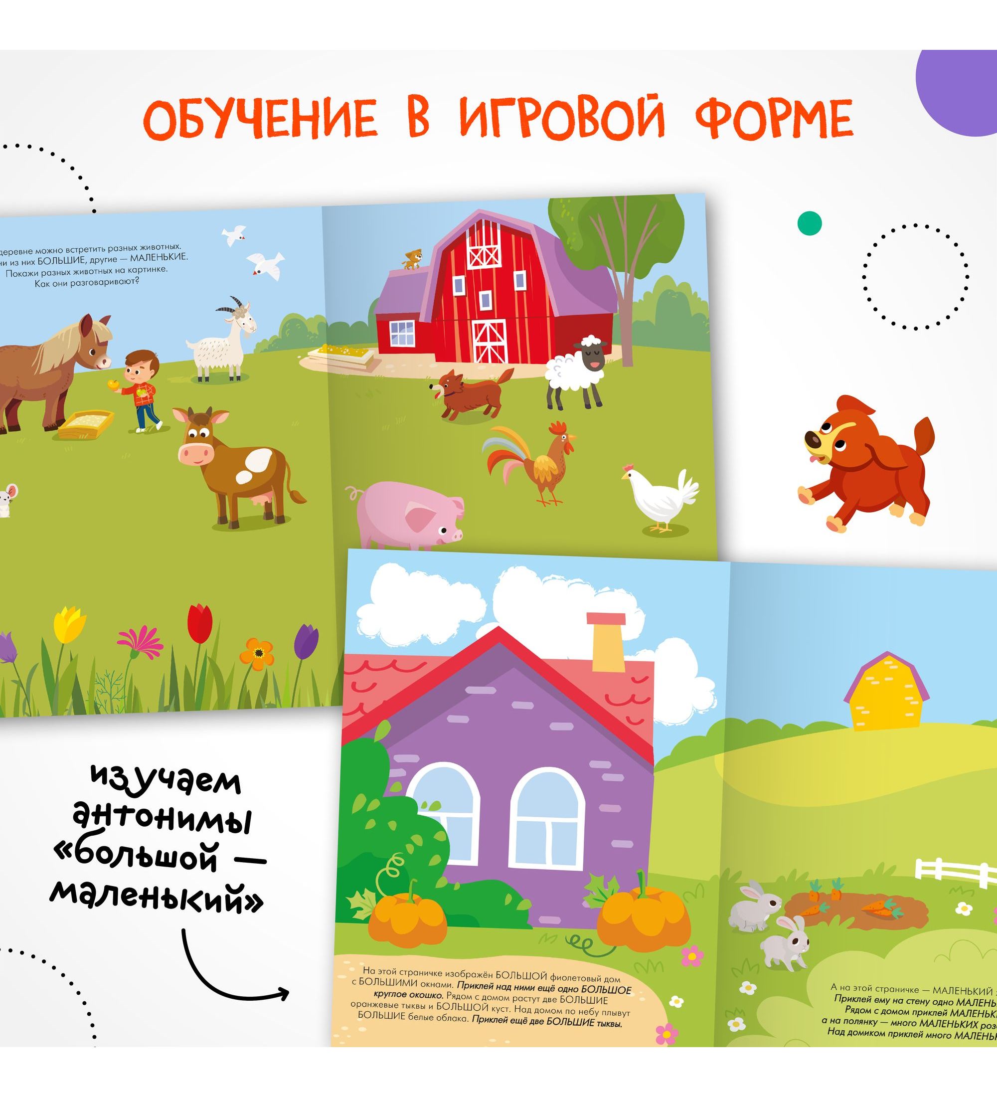 Книга МОЗАИКА kids Наклейки для малышей Большой-маленький - фото 3