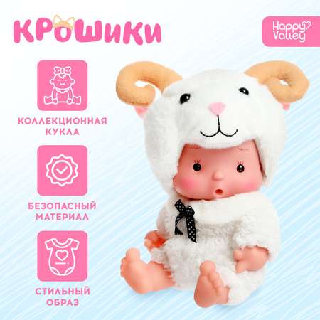 Кукла пупс Happy Valley Крошики: Кудряш